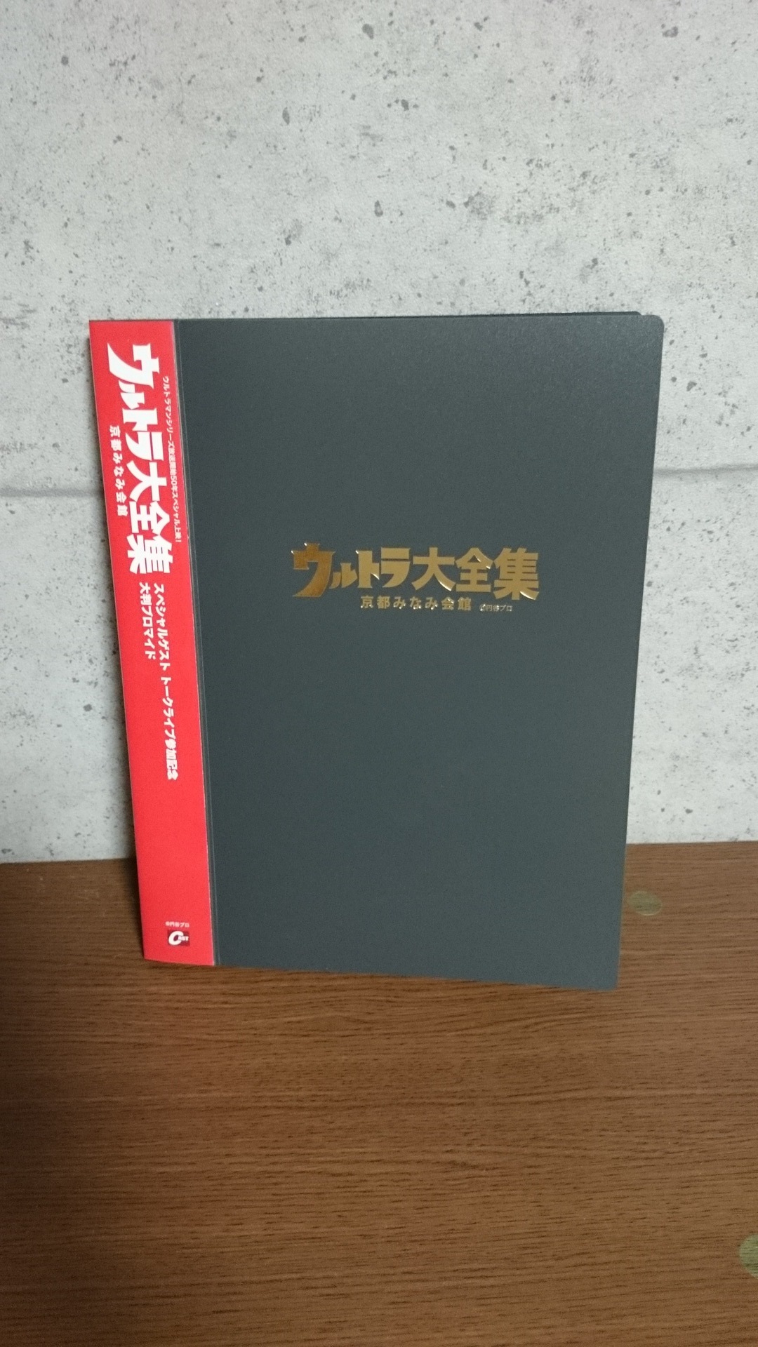 ウルトラ大全集part1 ガイア最終回3部作上映 R E X I S M R作戦報告書